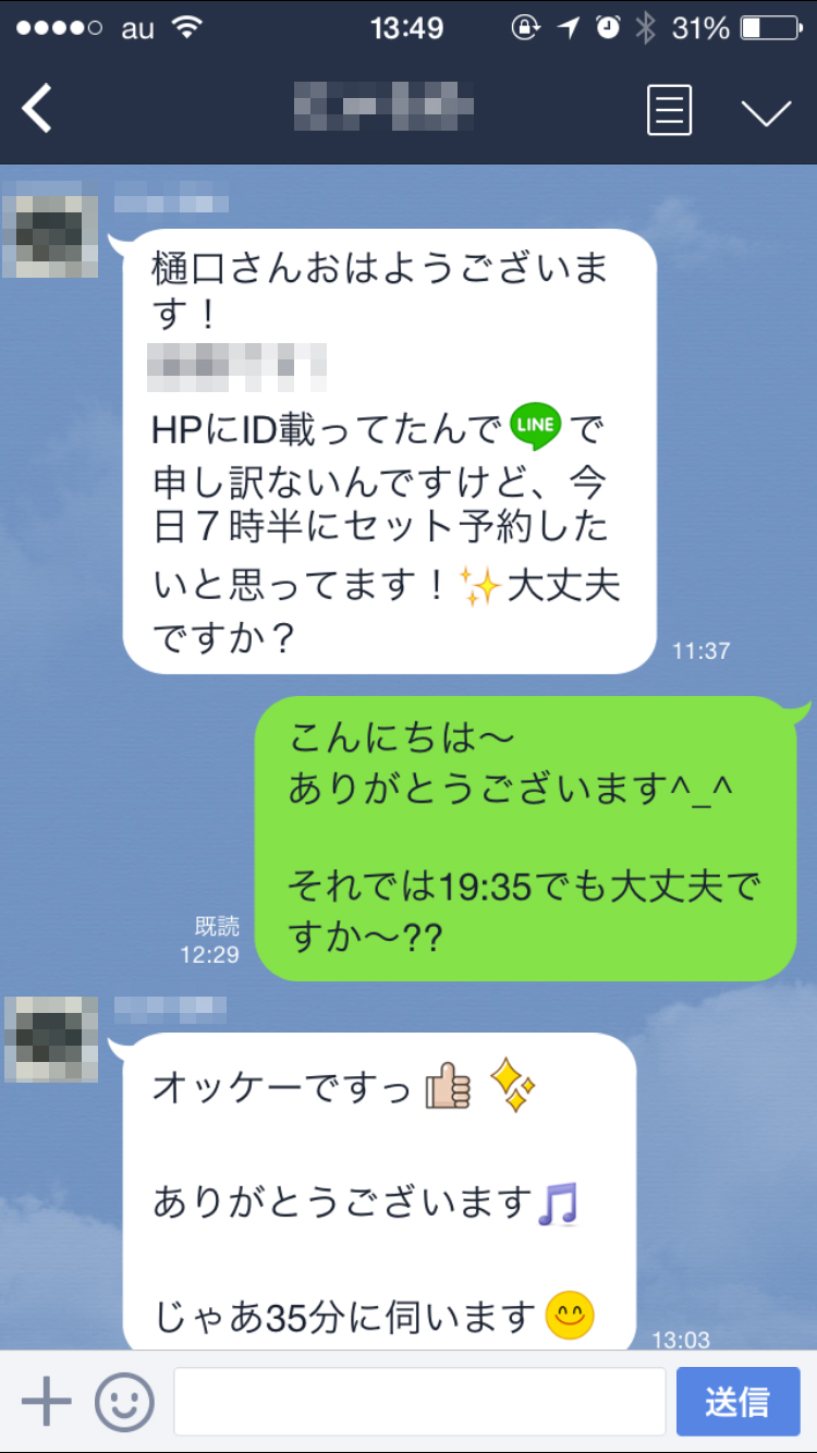 LINEで予約‼︎