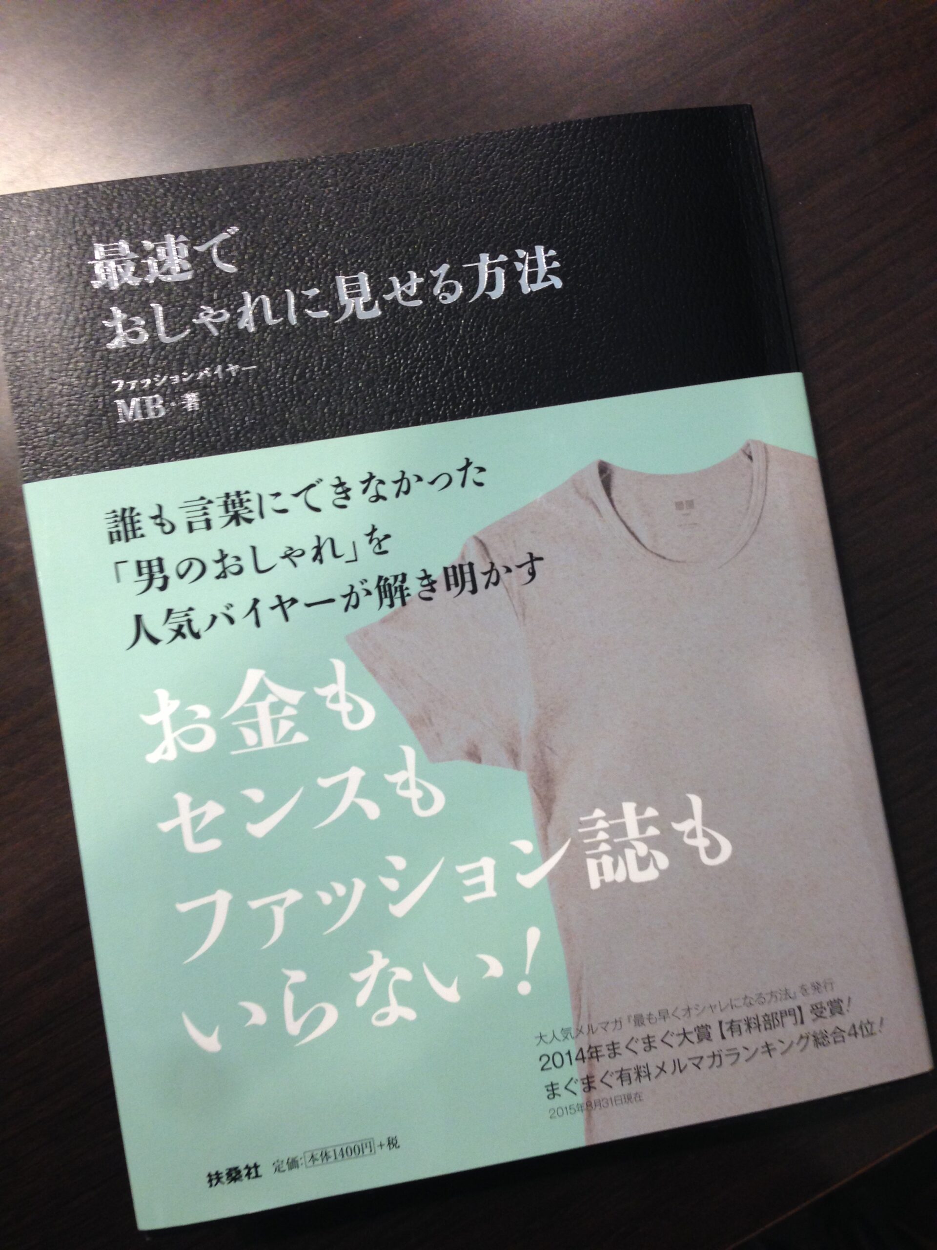 最速でおしゃれにみせる方法