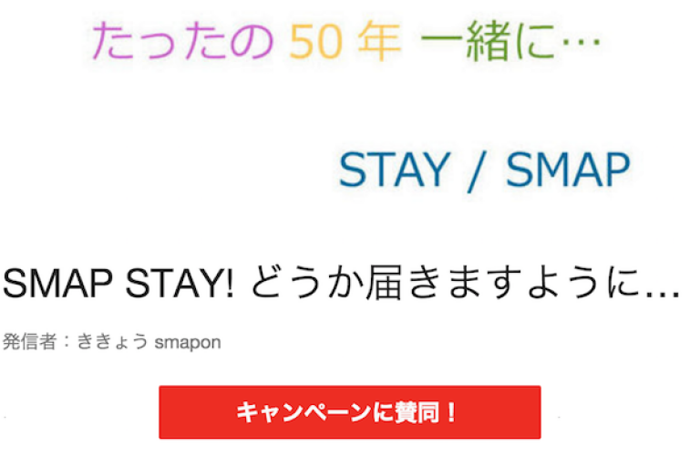 メールを開くと…【SMAP STAY!】？？