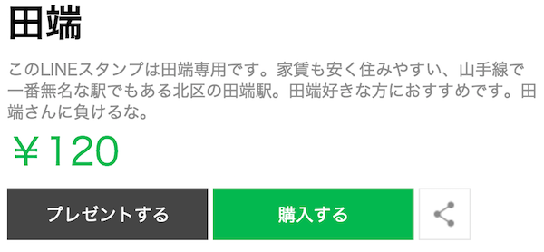 生まれ育った故郷のLINEスタンプをダウンロードしてみた結果・・・