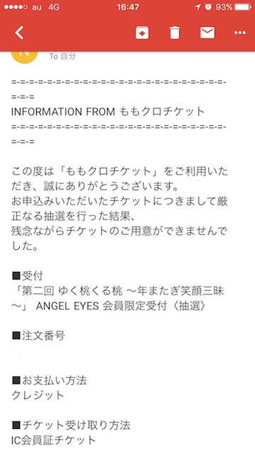 今年最後に楽しみにしていたイベントが…