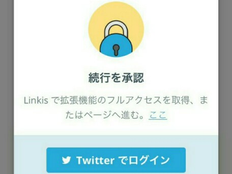 【写真付き】Twitterのアプリ連携解除方法(対スパム)！