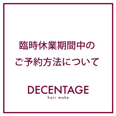 臨時休業期間中のご予約方法について