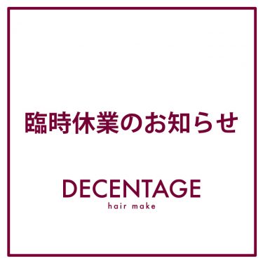 【4月18日付】臨時休業のお知らせ