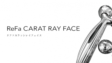 ReFa CARAT RAY FACEがセットでお得な新メニューのご紹介