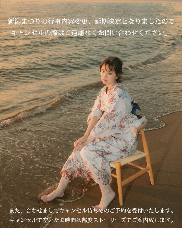 新潟まつりの行事内容変更、延期決定となりましたのでキャンセルの際はご遠慮なくお問い合わせください。また、合わせましてキャンセル待ちでのご予約を受付いたします。キャンセルで空いたお時間は都度ストーリーズでご案内致します。⁡ヘアセット2,500円浴衣着付2,500円セットで4,500円👈🉐⁡ご希望が多い時間帯はすぐ埋まってしまうので、お早目のご予約がオススメです！ご予約は当サロン公式LINEからお願いします！⁡（LINE《公式アカウント》から「decentage」または「ディセンタージュ」で検索お願いします）⁡⁡ 【キャンセルポリシーについて】キャンセルされる際は2日前までに、ご連絡は当サロン公式LINEからお願いいたします。［キャンセル料金］キャンセル料は以下の通り頂戴いたします。・2日前まで：なし・前日キャンセルの場合：施術料金の50%・当日キャンセルの場合：施術料金の70%・無断キャンセルの場合：施術料金の100%⁡その他詳細はご予約の際に改めてご案内させていただきます。⁡💇🏻‍♀️&💄 斉藤 @hitomi_saito📸 樋口 @decentage_higuchimodel @yuliyan1018 ⁡——-✄———-✄ ———-✄ ———-✄OPEN  10:00 - 20:00SUN & HOLIDAY  10:00 - 19:00CLOSE  Mon. Teu. 3rd Sun⁡公式LINE ID:decentage☎︎:0252017385〠:新潟市中央区古町通7番町1001-1⁡お問い合わせはDMまたはLINE《公式アカウント》から「decentage」または「ディセンタージュ」で検索お願いします。ホットペッパーネット予約は、当アカウントトップページリンク先からお願いします！——-✄———-✄ ———-✄ ———-✄⁡#ディセンタージュ#DECENTAGE#新潟 #新潟市 #古町 #新潟美容師 #新潟セットサロン #セットサロン新潟 #新潟ヘアセット #ヘアセット新潟 #新潟まつり#長岡まつり#長岡花火 #長岡まつり大花火大会 #ぎおん柏崎まつり #柏崎まつり #阿賀野川ござれや花火 #片貝まつり #片貝花火 #新潟浴衣 #浴衣新潟⁡#新潟で一番ダメージレスなサロン#ヘアセット施術数県内最多サロン#サロンモデル募集中⁡#スタッフ募集中#学生アルバイト募集中将来美容師に興味がある高校生・美専学生の方はお気軽にお問い合わせください！⁡詳細はリクルート投稿ページをご覧ください！